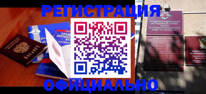 прописка регистрация в Краснодарском крае